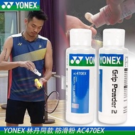 Genuine YONEX YONEX Badminton Racket Sports Anti-slip Powder Anti-slip Powder AC470 Made in Japan AC