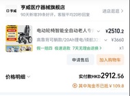 亨威電動輪椅 智能全自動 老人專用