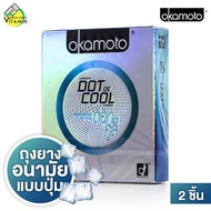 ถุงยางอนามัย Okamoto Dot De Cool โอกาโมโต [2 ชิ้น] ถุงยางอนามัย52 ผิวปุ่ม ขรุขระ สูตรเย็น