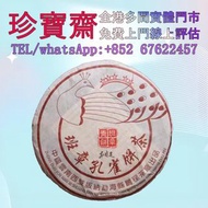 【珍寶齋】免費上門 全港高價：2000 年班章五星孔雀青餅 普洱茶葉，茶餅，茶磚，生茶，陳年老茶，金大益，銀大益，綠大樹，烏金號圓茶，班章有機，布朗孔雀，白布條，8052，8582，7542七子小綠印