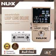 เอฟเฟคกีต้าร์ไฟฟ้า บันทึกเสียงลูปพร้อมฟุตสวิทช์ NUX Loop Core Deluxe Guitar Looper + Footswitch NMP-