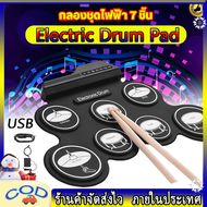 กลองชุด กลองไฟฟ้า กลองชุด 7 ชิ้น Electric Drum Pad Kit Digital Drum ทำจากซิลิโคนคุณภาพดี ขนาดบางพกพา