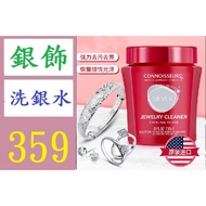[Sanxia Haoji City] Silver Washing Water 925 Special Deoxidation Does Not Hurt Sterling Jewelry Silv