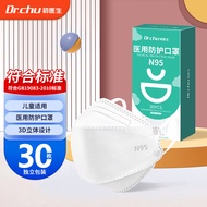 初医生（Dr.Chu）儿童N95级口罩医用防护一次性3d立体熔喷布舒适透气30只/盒独立装【3-15岁 白色】