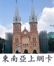 【杰元生活館】東南亞上網卡 每日高速1GB方案 新加坡 馬來西亞 泰國    印尼 越南上網
