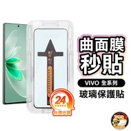 ViVO Curved Second Film Edge Glue Tempered Suitable For V30e X100 V29 V25 Pro X90 X100pro