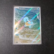 Squirtle AR 170/165 SV2a 151 Pokemon Card Japanese
