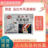 93% positive reviews Jinhongyuan Infrared Rheumatism Paste 100 Rheumatism Paste93%好评率劲宏远红外风湿痛贴100贴 风