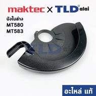 บังใบ (แท้) ล่าง เลื่อยวงเดือน Maktec มาคเทค รุ่น MT580 MT583 #5- Makita มากีต้า รุ่น M5801 M5801B (418150-1) (อะไหล่แท้100%) SAFETY COVER