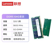 Lenovo | DDR5 Notebook Memory 5600MHz
