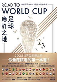 Road to World Cup足球應許之地 ：朝世界盃奔馳的人們與他們的國度 電子書