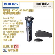 飛利浦 - Philips S5585/35 5000系列 乾濕兩用電鬚刨 香港行貨