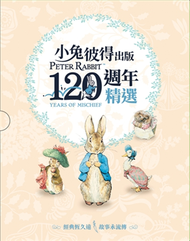 小兔彼得出版120週年精選四書套組（小兔彼得的故事、小兔班傑明的故事、母鴨潔瑪的故事、刺蝟溫迪奇的故事） (新品)