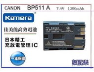 數配樂 KAMERA 佳美能 Canon BP-511A 電池 G1 G2 G6 40D 300D D60 D30 