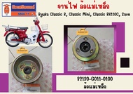จานไฟ ล้อแม่เหล็ก Ryuka Classic R Classic Mini Classic RK110C Save