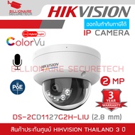 HIKVISION DS-2CD1127G2H-LIU กล้องวงจรปิดระบบ IP 2 MP Smart Hybrid Light Colorvu มีไมค์ BY BILLIONAIR