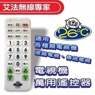 AIFA 可立式電視萬用遙控器 Ai-26C燦坤線上購物