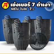 เข่งจิ๋ว เข่งพลาสติกเบอร์ 7 สีดำเงา ขนาดจิ๋ว เกรดB สุดคุ้ม FT-112B