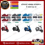 Scoopy-i 2025 Sticker Model 44 Motorcycle Scoopy i 2025 44