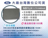 好神團購王 可超取自取》Canon NB-1L NB1LH IXUS 500 V3 IXY 500 S330 PowerShot S500 日本電芯鋰電池 一年保固 原廠充電器可