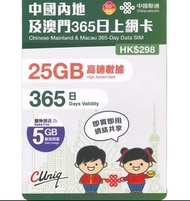中國聯通 中國內地及澳門365日上網卡