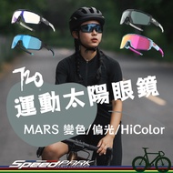[Speed Park] 720armour Sports Sunglasses Mars A1903 {Color Change/Polarized/High Definition} UV Resi