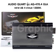 audio quart รุ่น aq-470.4 gla เพาเวอร์แอมป์ 4 ch พาวเวอร์รถยนต์ ab 4ch เพาเวอร์แอมป์เสียงกลาง สามารถเป็นเพาเวอร์ซับเบสได้ เพาเวอร์แอมป์ab4ch