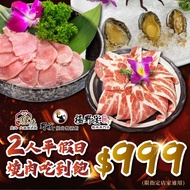 野宴集團多品牌適用2人平假日$999燒肉吃到飽(限指定店家)