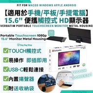 Verbatim - 【15.6" 觸控螢幕顯示器】便攜式觸控螢幕顯示器 1080p 金屬外殼｜兼容手機/ 平板/ 手提電腦｜附送保護套