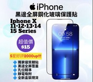 黑邊全屏鋼化玻璃貼 手機屏幕保護貼 for Apple Iphone X XR XS Max 11 12 13 14 15 Pro Max Mini Plus +