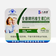 Quankang Brand Calcium Vitamin D Tablets 150g (1.5g/Tablet * 100 Tablets)