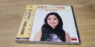 日本早期版   鄧麗君  中國語全曲集       CD碟 MADE IN JAPAN   86年 出版 正版舊二手碟