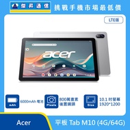  Acer 平板 Tab M10 (4G/64G)