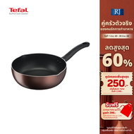 TEFAL กระทะลึกปากเท DAYBYDAY IH รุ่น G1436495 ขนาด 24 เซ็นติเมตร **ใช้ได้กับเตาทุกประเภท