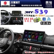 【JHY】SUZUKI 鈴木 2019~ JIMNY 12.3吋 S39 12.3吋 導航影音多媒體安卓機 ｜藍芽+導航