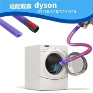 Suitable for dyson dyson Vacuum Cleaner V7/V8/V10/V11/V12/V15 Cleaning Dryer Hose Vacuum Cleaner Acc