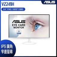 【10週年慶10%回饋】ASUS 華碩 VZ249H 24型 IPS 廣視角螢幕