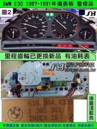 BMW 儀表板 E30 M10 M20 1982-1991年 316 318 320 325 儀表板 里程表 齒輪更換