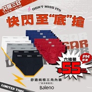 Baleno 三角 內褲 底褲