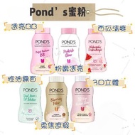 Pond's 蜜粉系列