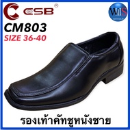 CSB รองเท้าคัชชูชาย รุ่น CM803