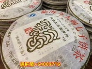 《錦軒閣》最高價24小時專人上門回收金大益普洱茶（生茶）山韻普洱茶（生茶） 班章喬木生態茶餅，五彩孔雀茶餅，勐海茶廠 大益七子餅茶普洱茶（生茶）老班章 普洱茶第一村  原生態茶葉基地 勐海陳升號茶餅 
