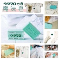 日本製🇯🇵天然魔法洗衣皂133g