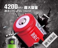 特價包郵 brc18650電池3.7v 4200mAh強光手電筒專用可充電鋰電池