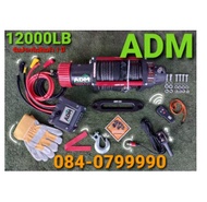 วินท์ไฟฟ้า Winch ขนาด 12000 ปอร์น(รุ่นตะเกียบแดง) มอเตอร์ 6.8Hp เต็มๆ แบบเชือก ยาว 28 M ยี่ห้อ ADM