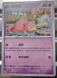 Pokemon，呆呆獸 06