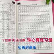 珠心算练习题珠心算练习册入门精通初级高级小学一二三四五六阶段Abacus Mental Arithmetic Practice Questions: Introduction to Abacus Me