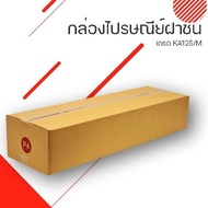 Postal Box With Lid Size P4 Width 30 Cm. Length 100 Height 20 [5 Pieces] Super Value