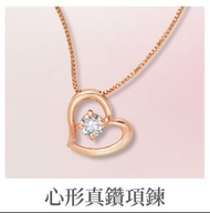 I-PRIMO玫瑰金心形鑽鍊 鑽石0.10ct（十分）