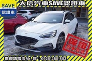 實車在店!!實價刊登!!【SAVE 大信汽車】2023年式 FOCUS ACTIVE 僅跑1萬 任性版 認證車